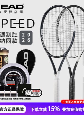 HEAD海德2026年辛纳L5 SPEED全碳素碳纤维大学生男士专业级网球拍