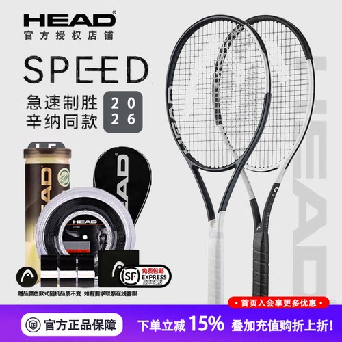 HEAD海德2026年辛纳L5 SPEED全碳素碳纤维大学生男士专业级网球拍