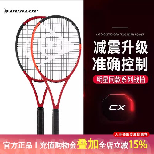 专业全碳素Dunlop网球拍