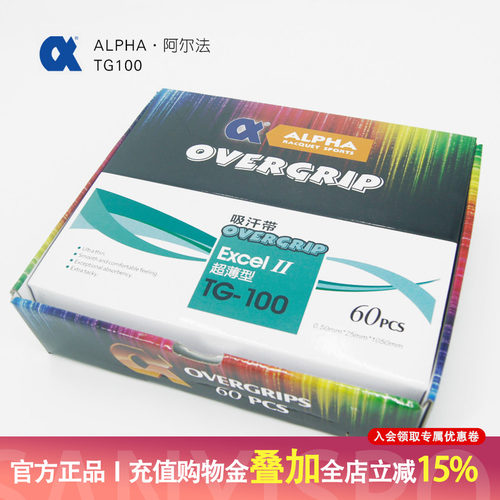 吸汗带超薄薄阿尔法手胶