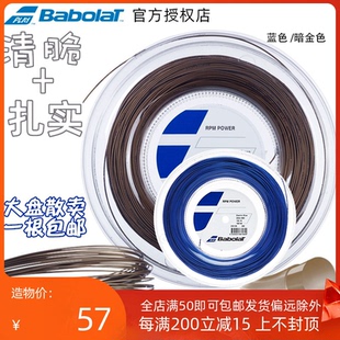 power蒂姆网球拍线聚酯线旋转初学大盘散剪单条 Babolat百保力rpm
