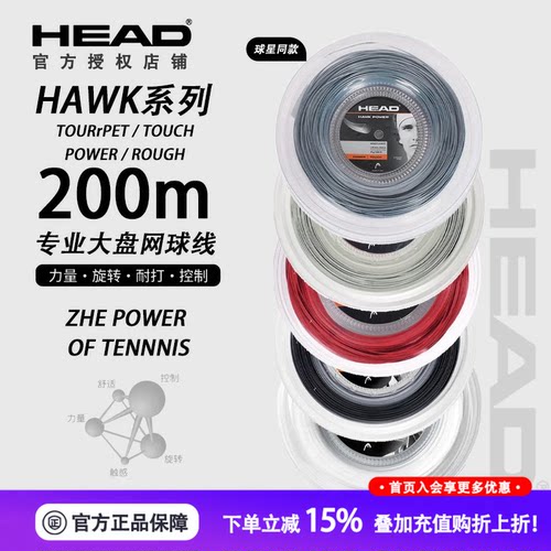 海德弹性网球线hwwk量弹性手