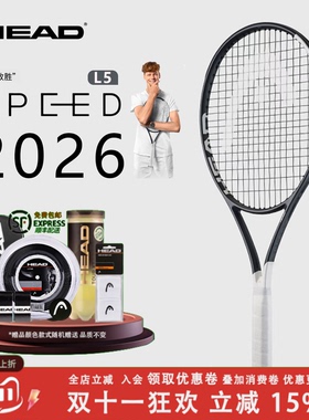 HEAD海德2026年辛纳L5 SPEED全碳素碳纤维大学生男士专业级网球拍