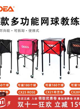 Odear欧帝尔便携式可折叠教练车带自锁网球训练车分体球车网球车