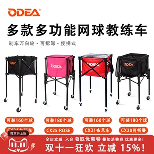 Odear欧帝尔便携式 可折叠教练车带自锁网球训练车分体球车网球车