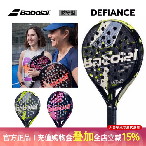 Babolat百保力官方碳素百宝力锋洞板式笼式网球拍PADEL DEFIANCE