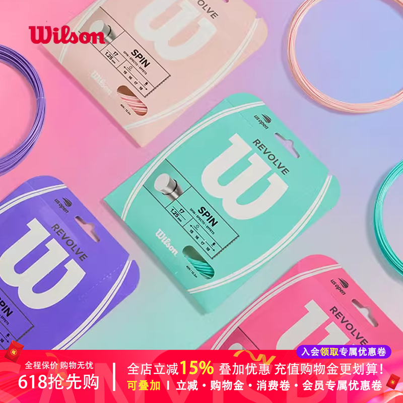 威尔逊网球线Wilson Revolve网球线聚酯硬线耐用网球硬线耐打控制