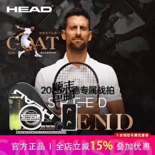 HEAD海德网球拍礼盒装辛纳小德L5碳纤维SPEED LEGEND全碳素专业拍