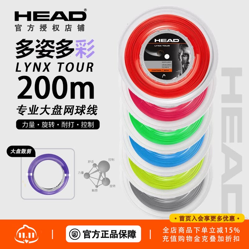 HEAD海德网球线Lynx tour六角聚酯硬线网球拍线舒适控制旋转散剪