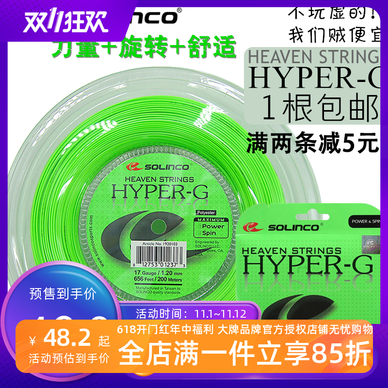 索林科solinco Hyper G16\17G四角聚酯线硬线网球线大盘线散装线 运动/瑜伽/健身/球迷用品 网球线 原图主图