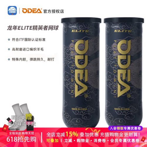 ODEA欧帝尔网球ELITE网球比赛有压高回弹专业训练网球3粒龙纹罐装