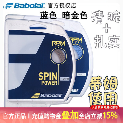 Babolat百保力rpm power 17蒂姆网球拍线聚酯线旋转初学卡装单条