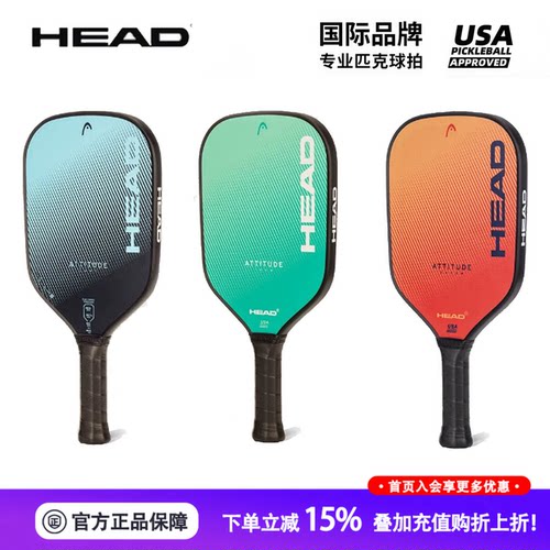 海德HEAD匹克球拍板玻璃纤维轻量成人专业训练比赛pickball皮克板
