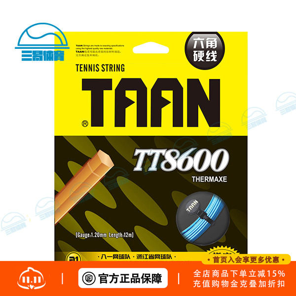 泰昂TAAN 8600 六角线 聚酯网球线 孙甜甜用 旋转控制线弹性