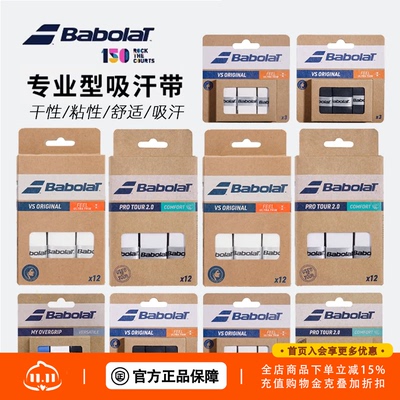 babolat百保力手胶吸汗带纳达尔