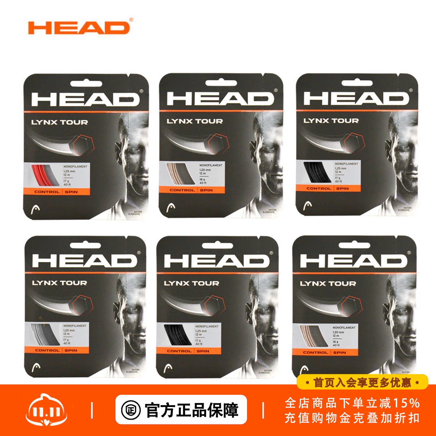 海德HEAD网球线LYNX TOUR六角控制旋融合转型专业网球拍硬线耐用