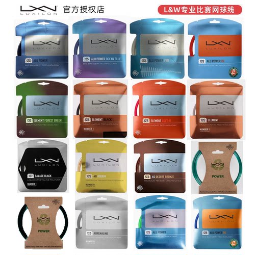 luxilon力士浪网球线硬线聚酯线