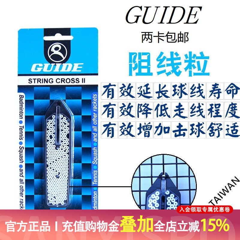 台湾原产GUIDE STRING CROSS网球拍阻线粒 提升子母 软羊肠线寿命