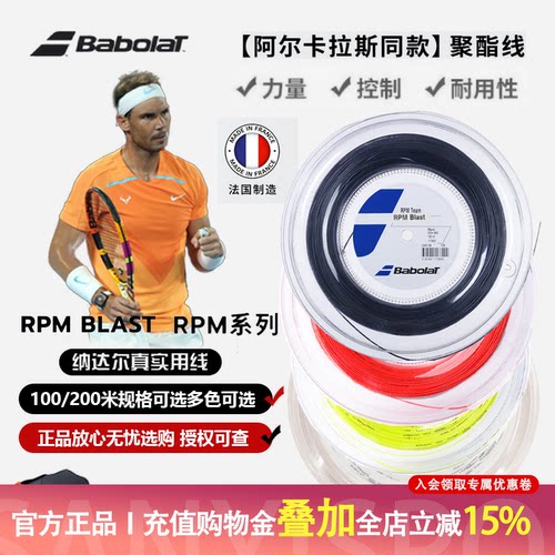 百保力babolat旋转八角网球线