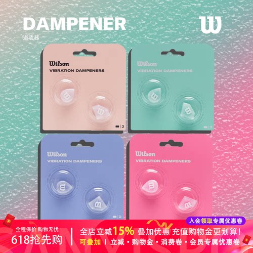 威尔胜（Wilson）官方彩色系列TEARDROP/DIAMOND网球避震器 2只装