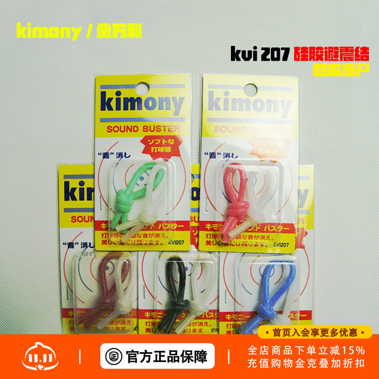 日本原产 KIMONY金万利 KVI207 避震结 避震器 一卡两条 效果超好