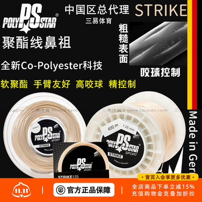 舒适散卖apr结构德国制造网球线