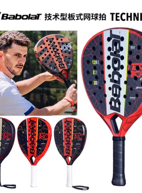 Babolat百保力碳素专业进阶百宝力板式笼式网球拍PADEL TECHNICAL