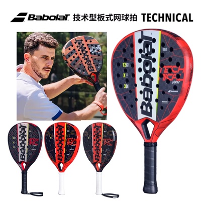Babolat百保力碳素专业进阶百宝力板式笼式网球拍PADEL TECHNICAL