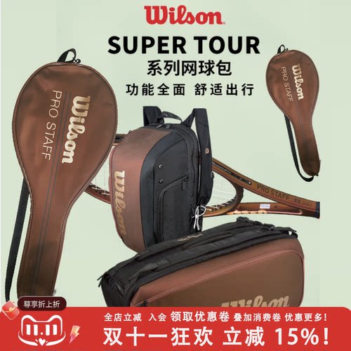 网球包wilson威尔逊正品
