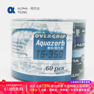 新款 正品阿尔法ALPHA 网球/羽毛球拍手胶 吸汗带 磨砂干性 TG350
