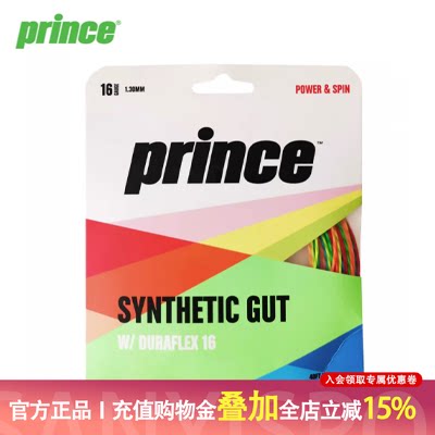 Prince王子网球线专业聚酯纤维SYNgut 16 彩虹色耐打舒适软线新品