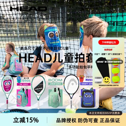 HEAD海德儿童网球拍小学生21/23/25寸3-12岁专业训练初学者送背包