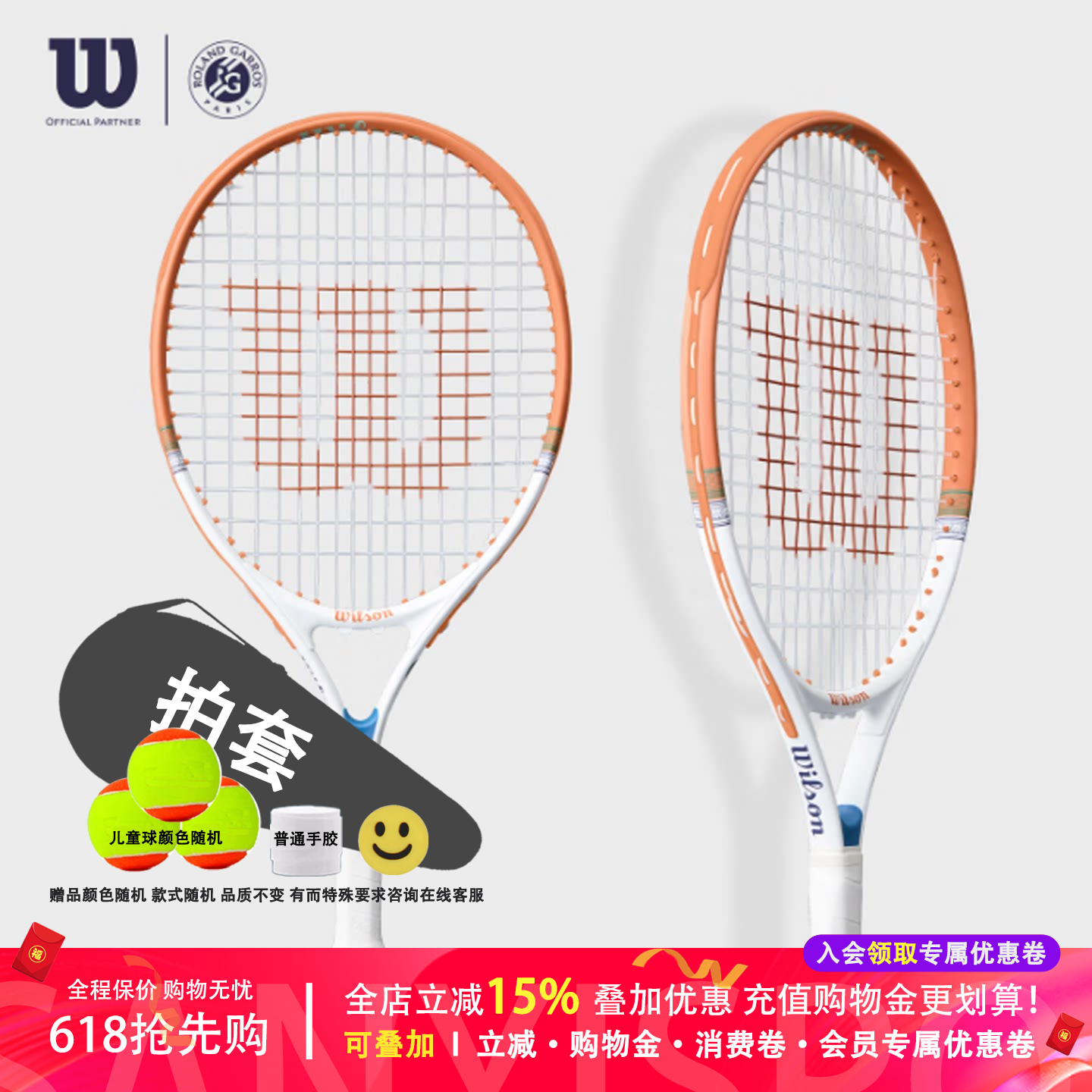 威尔胜Wilson官方2026新款法网联名青少年儿童初学拍轻减震网球