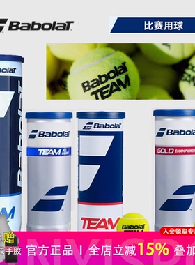 百宝力Babolat TEAM GOLD 比赛网球金球胶罐装训练球手感舒适耐用