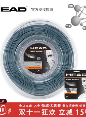 HEAD海德专业高端网球线hawk power touch高阶选手推荐网球拍线