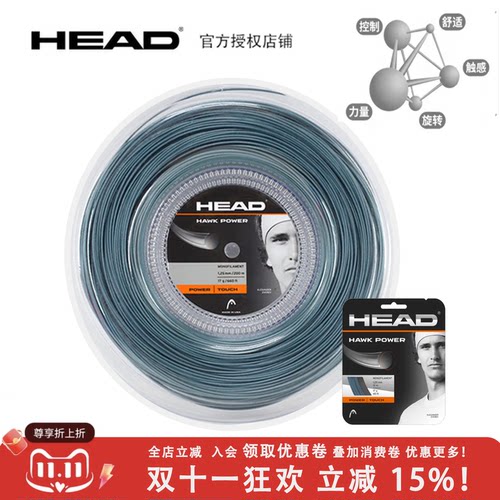 海德网球线卡装独立正品特价