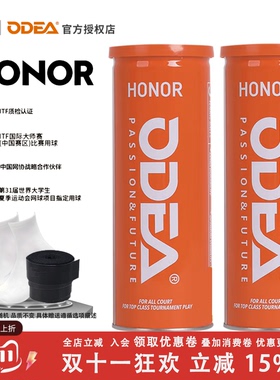 新款Odear欧帝尔网球HONOR odea比赛网球 高弹耐打气压足 三粒装