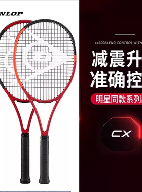 Dunlop24款邓禄普网球拍CX200明星安德森王蔷登路普全碳素专业拍