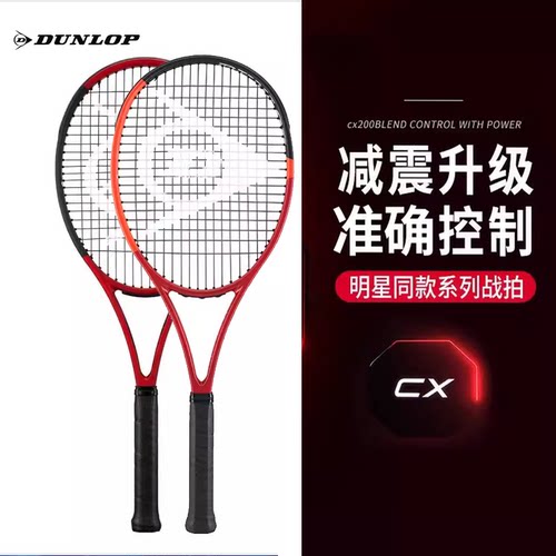 专业全碳素Dunlop网球拍