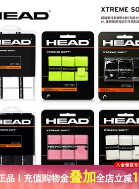 HEAD海德网球拍手胶XTREME SOFT羽毛球拍防滑吸汗带弹弓鱼竿绑带