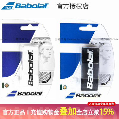 Babolat Super Tape百宝力 网球拍拍头贴 拍框保护贴 百保力5条装
