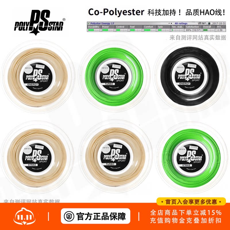 POLY STAR ENERGY STRIKE TURBO软聚酯线硬线控球耐打舒适网球线
