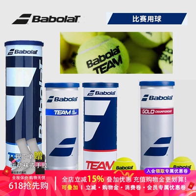 GOLD比赛网球金球胶罐装