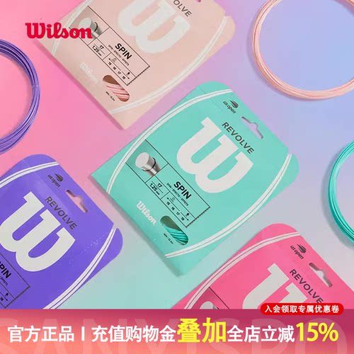 威尔逊网球线聚酯硬线耐用耐打