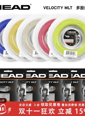 HEAD海德网球线VELOCITY MLT 线软线聚酯线专用训练耐打弹力网线