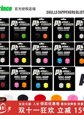 Prince王子 减震器 hydrogen联名款SKULLS DAMP 橘绿红黑彩色骷髅