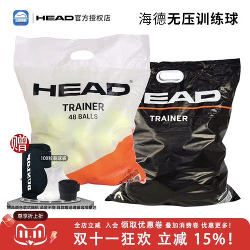 head海德网球训练球特价种