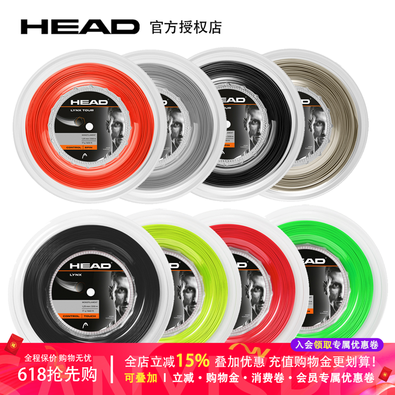 HEAD海德网球线Lynx tour六角聚酯硬线网球拍线舒适控制旋转散剪