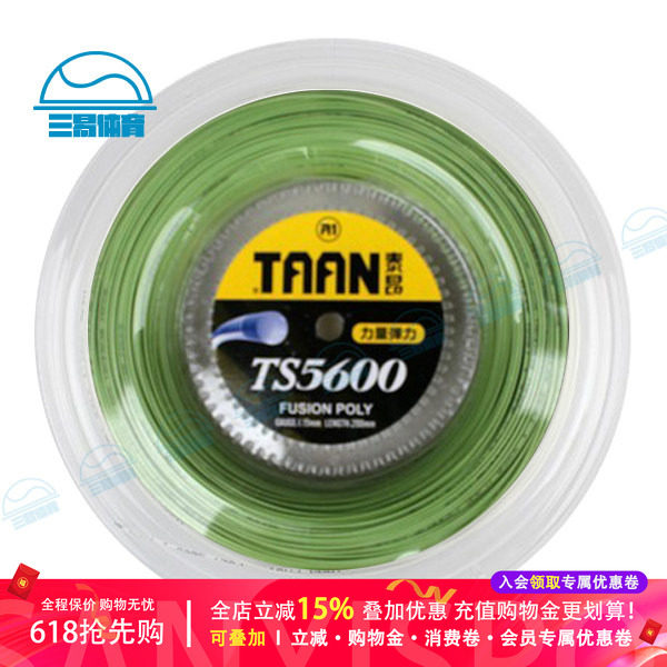 台湾产正品 泰昂TAAN 5600 聚酯线 网球线 大盘线  手感弹性好