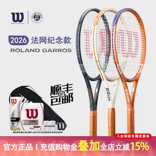 Wilson威尔胜新款2026法网联名全碳素专业拍网球拍PROSTAFF/CLASH